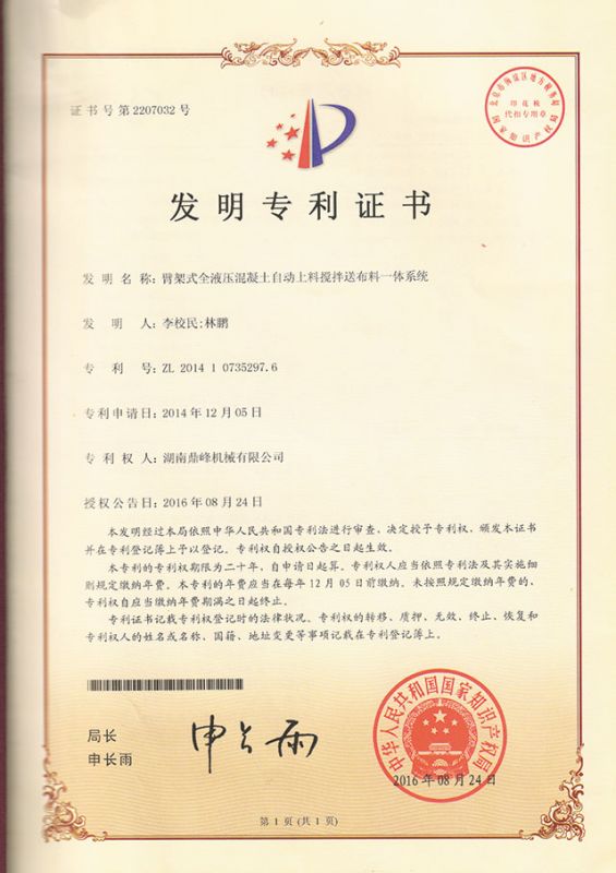 小型混凝土泵車(chē)：攪天泵專(zhuān)利