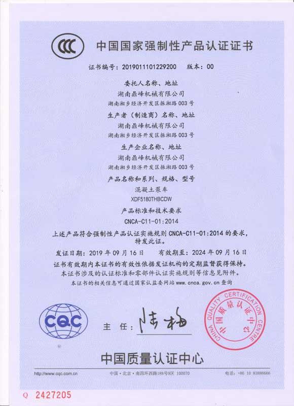 三民重科混凝土泵車通過3C認(rèn)證